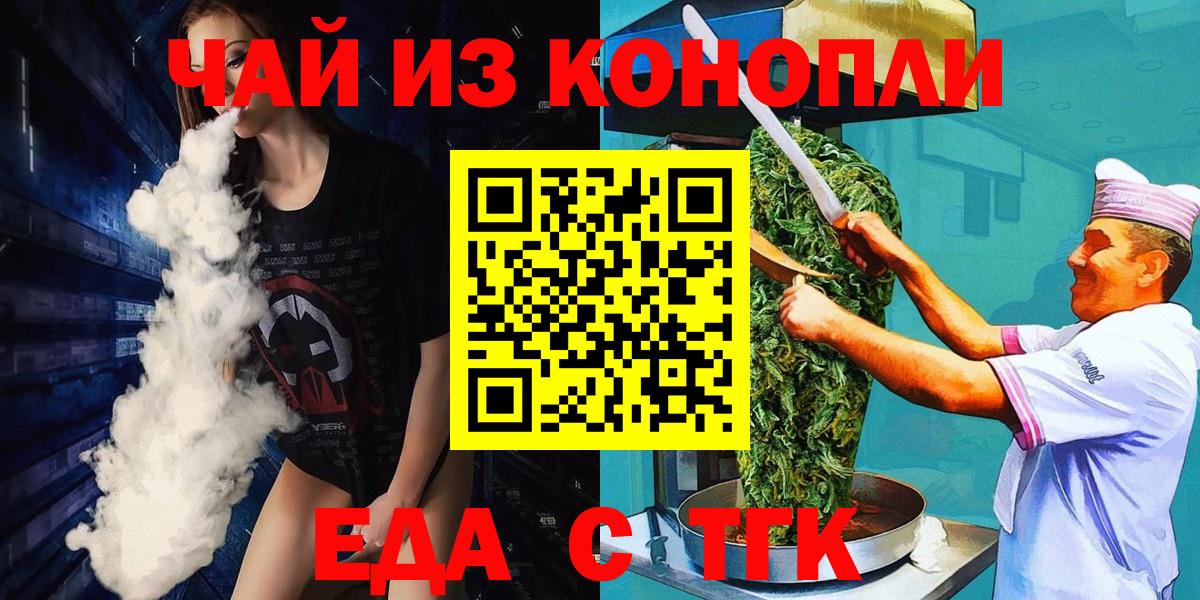 Еда ТГК конопля  Вход с VPN  Мелеуз 
