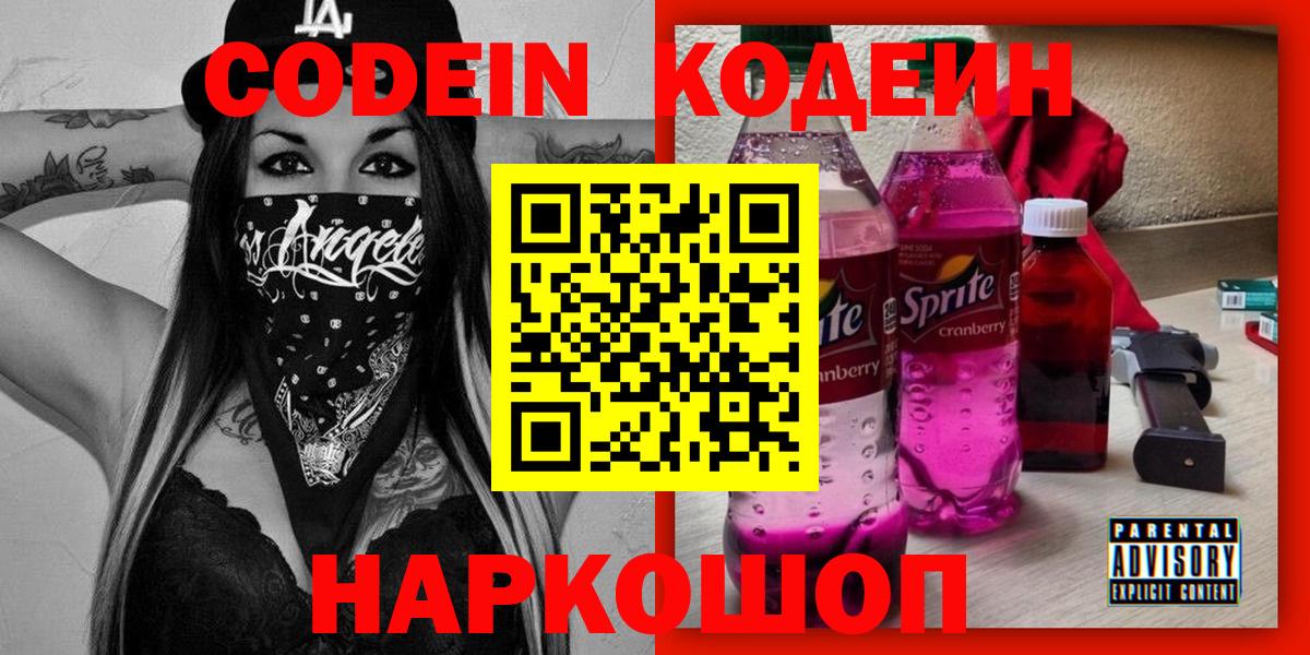 Кодеиновый сироп Lean Purple Drank Мелеуз