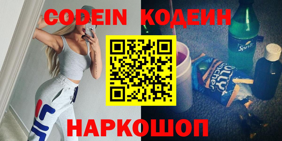 Codein Purple Drank  Codein Purple Drank  Вход с VPN  Мелеуз 
