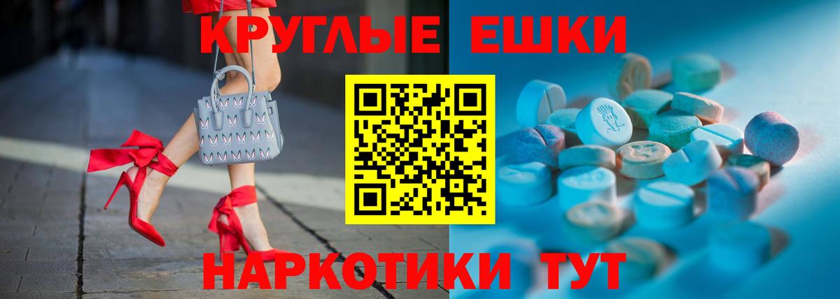 Ecstasy круглые Мелеуз