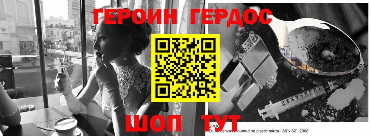 Героин хмурый Мелеуз