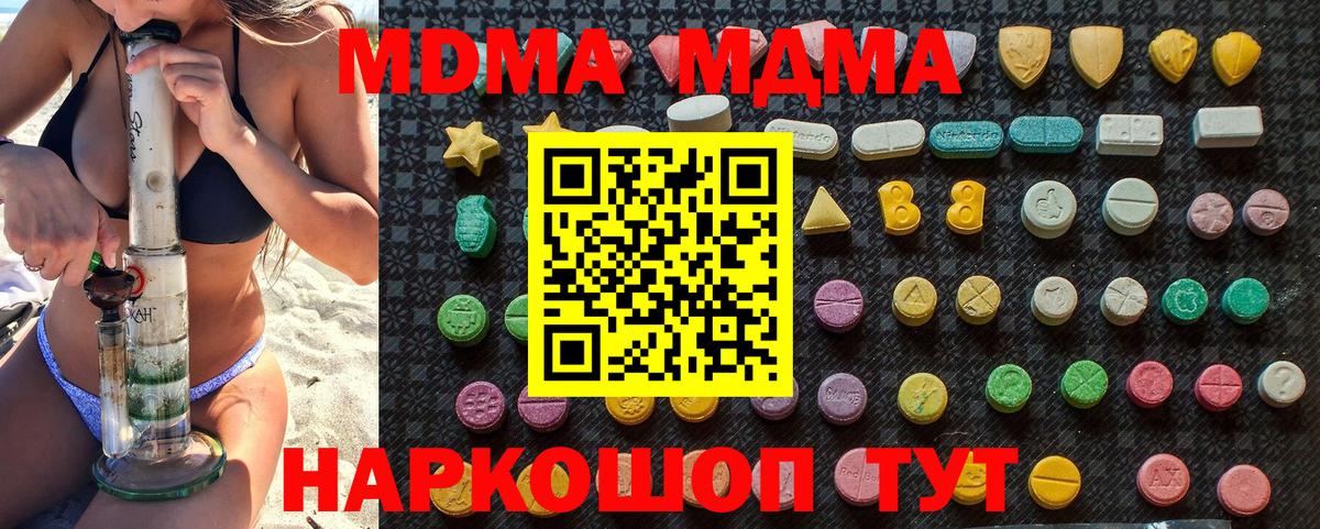 МДМА кристаллы  МДМА Molly  МДМА  Мелеуз  Вход с VPN 