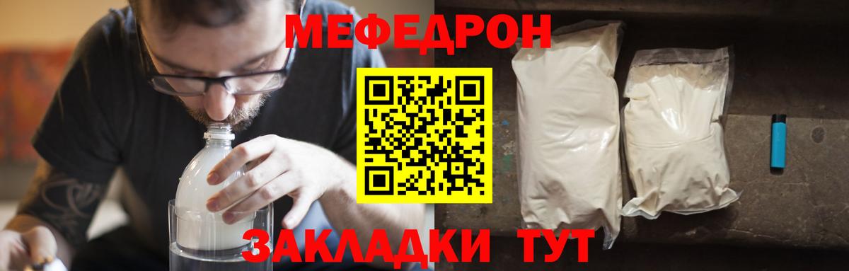 Меф мяу мяу мука Мелеуз